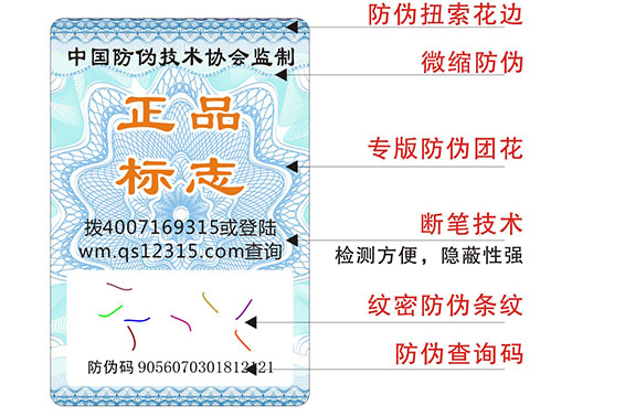創(chuàng)意產(chǎn)品防偽標(biāo)簽