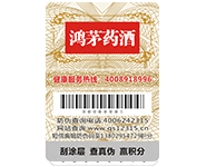 防竄貨套標(biāo)防偽標(biāo)簽